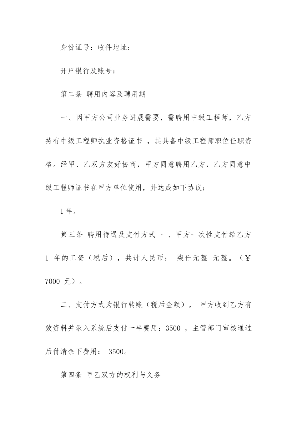 工程合同模板汇编九篇_第2页