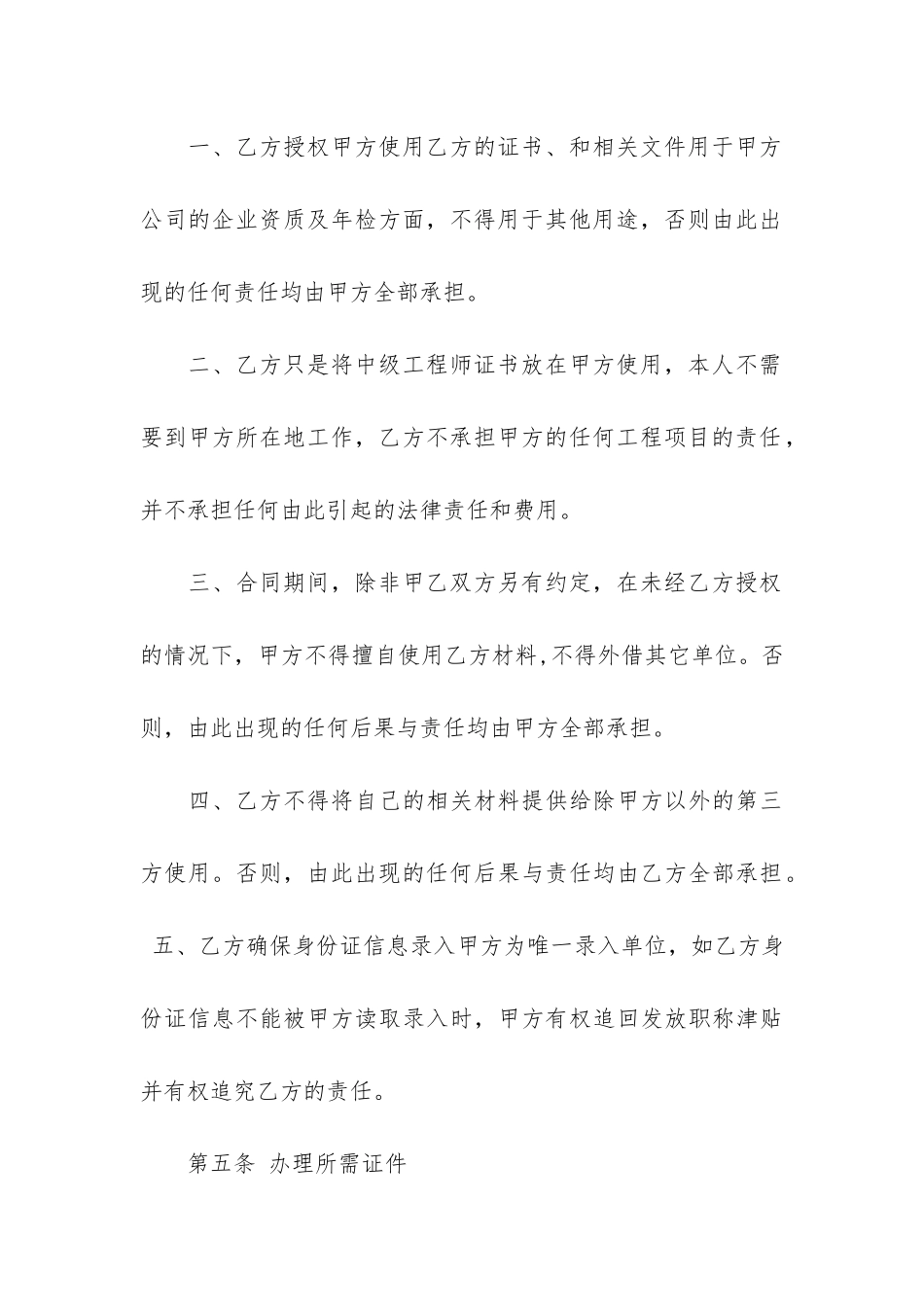 工程合同模板汇编九篇_第3页