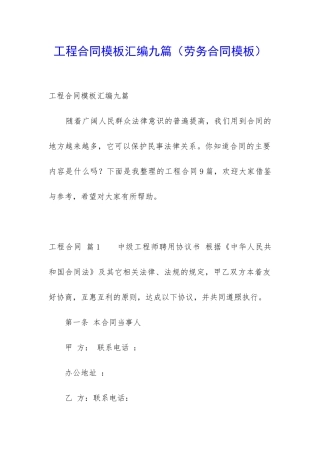 工程合同模板汇编九篇