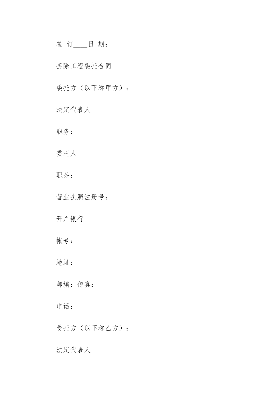 工程合同模板集合10篇_第2页
