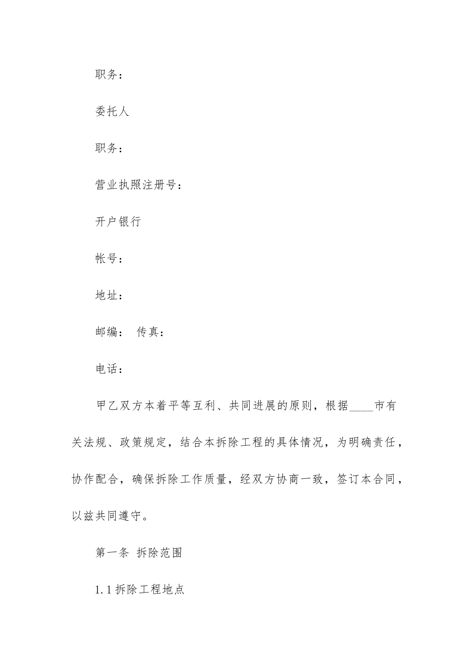 工程合同模板集合10篇_第3页
