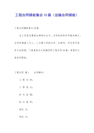 工程合同模板集合10篇