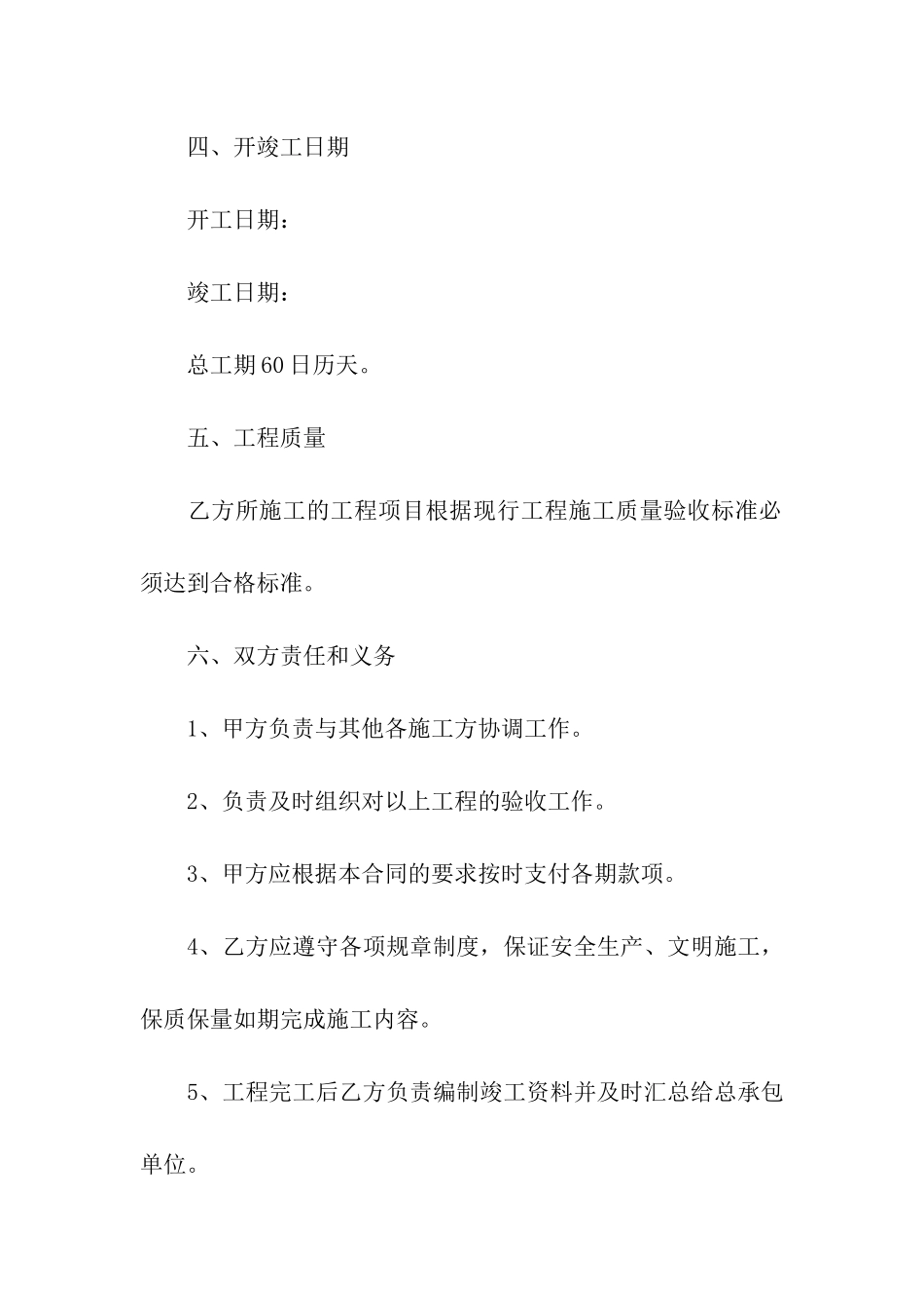 工程合同模板集合八篇_第3页