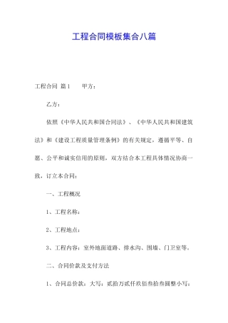 工程合同模板集合八篇
