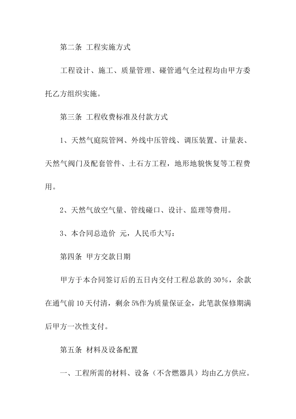 工程合同模板集合九篇_第2页