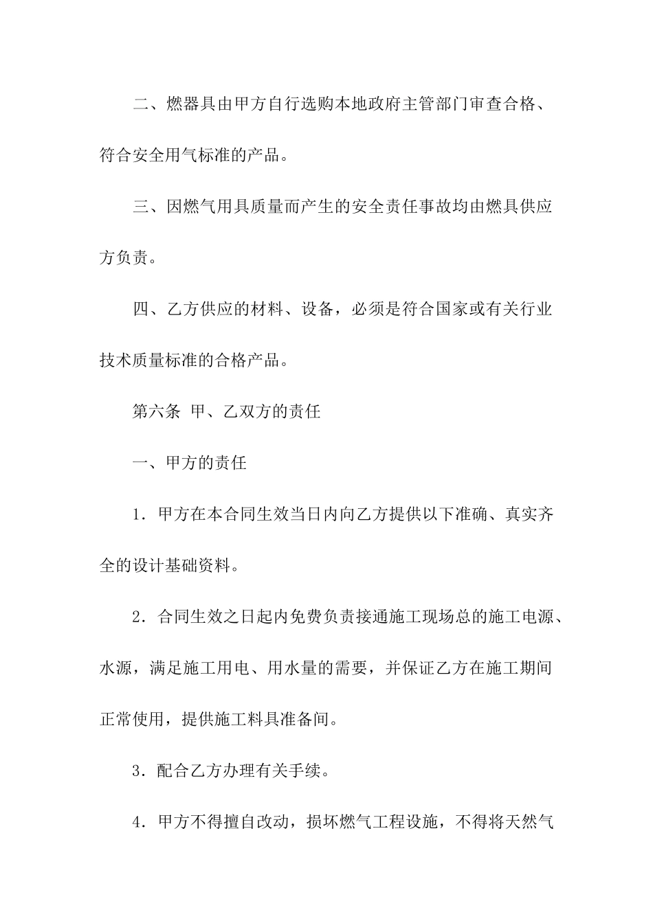 工程合同模板集合九篇_第3页