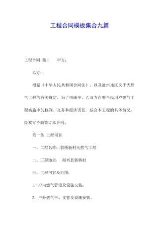 工程合同模板集合九篇