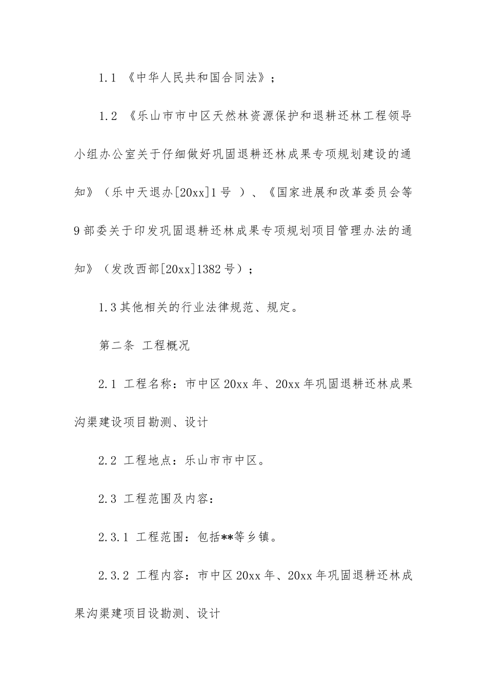 工程合同模板7篇(模板工程合同范本)_第2页