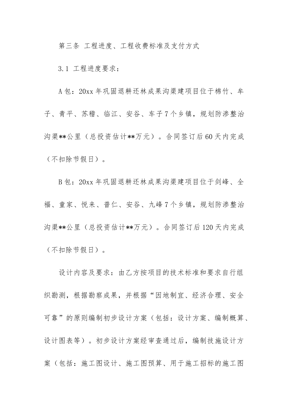 工程合同模板7篇(模板工程合同范本)_第3页