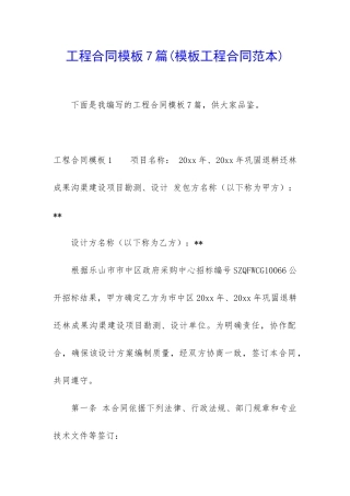 工程合同模板7篇(模板工程合同范本)