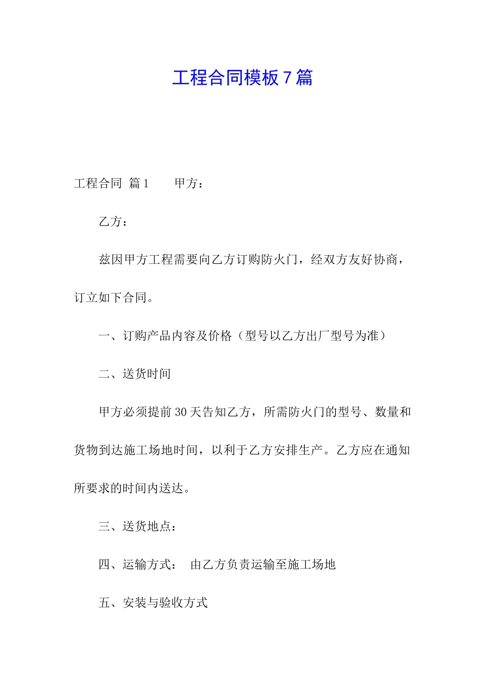 工程合同模板7篇_第1页