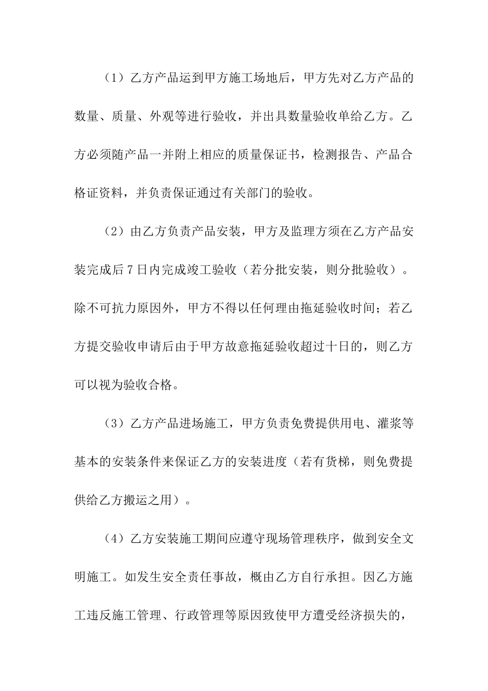 工程合同模板7篇_第2页