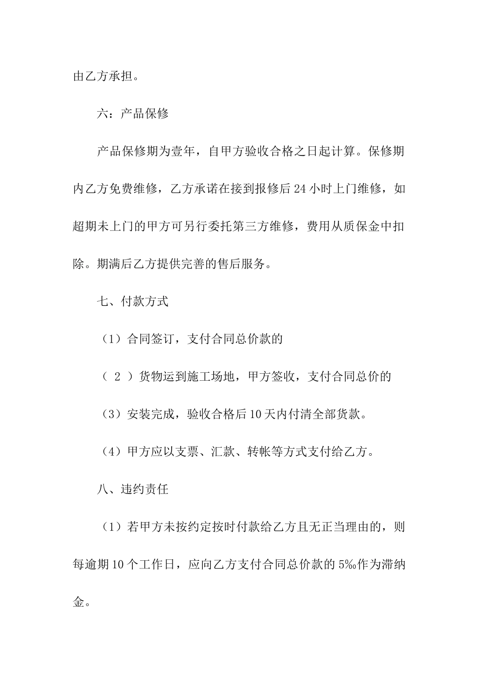 工程合同模板7篇_第3页