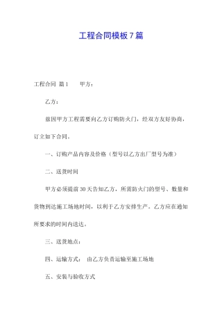 工程合同模板7篇