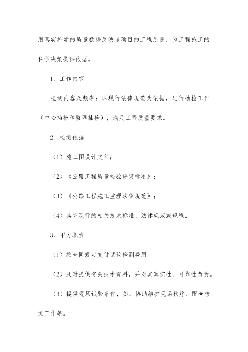 工程合同汇总十篇_第2页