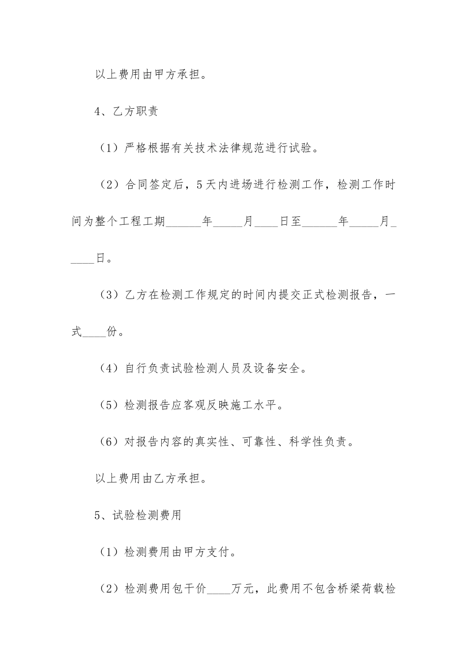 工程合同汇总十篇_第3页