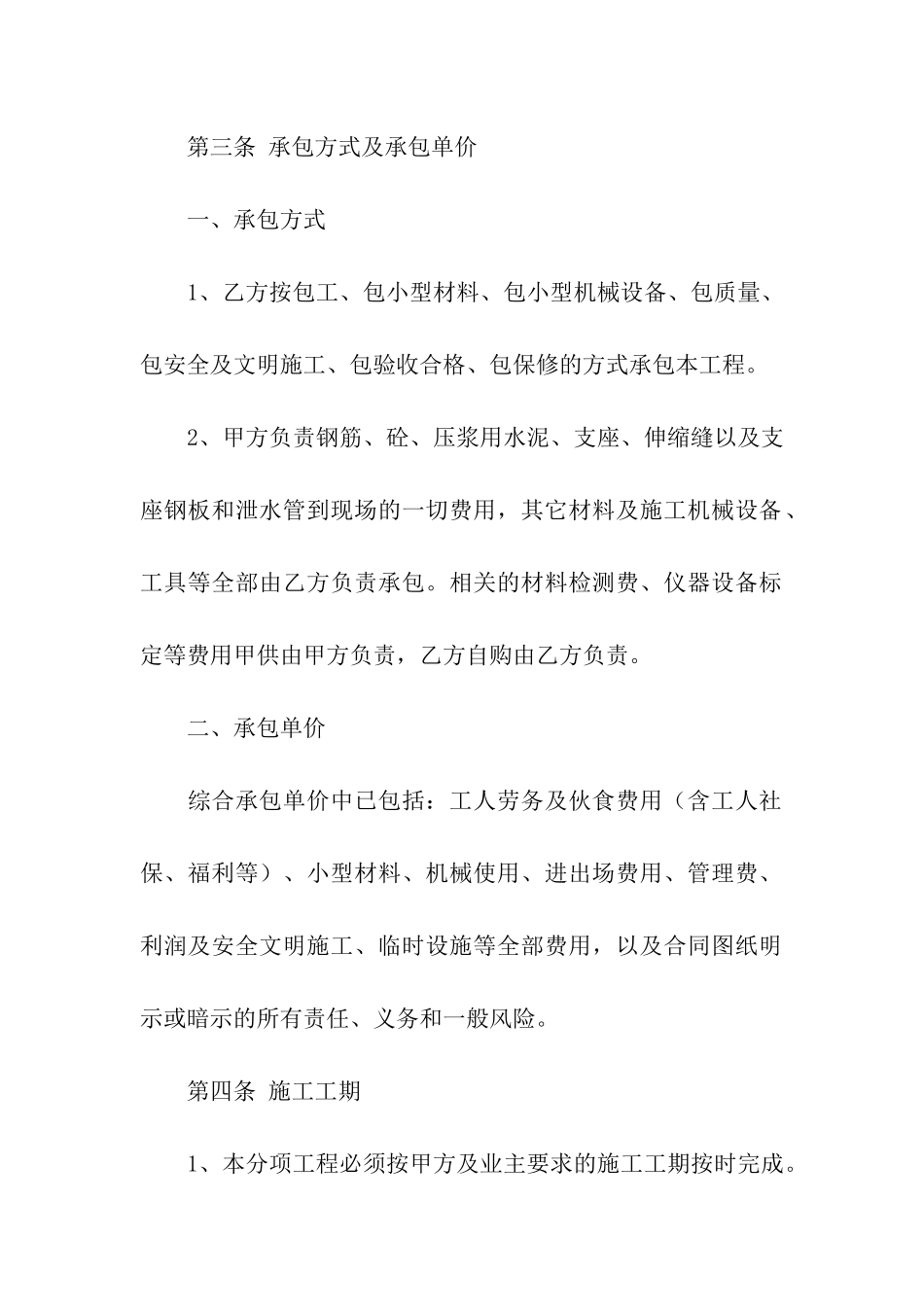 工程合同汇编八篇_第2页