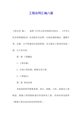 工程合同汇编八篇