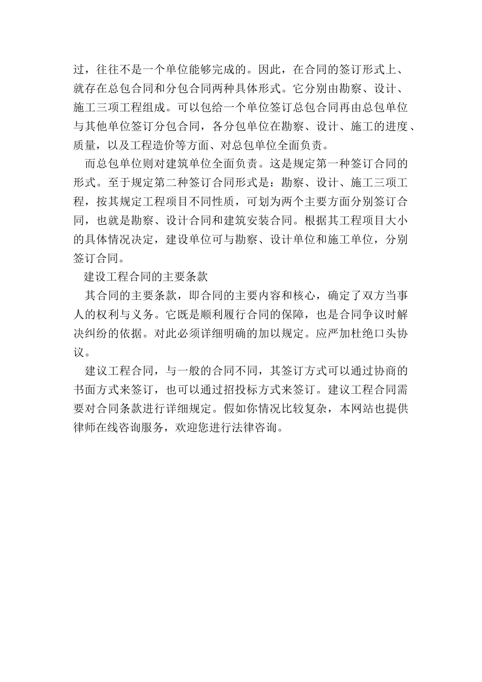 工程合同签订方式_第2页
