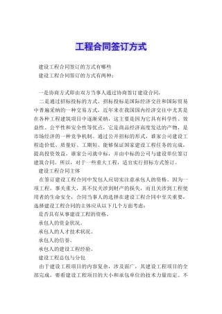 工程合同签订方式