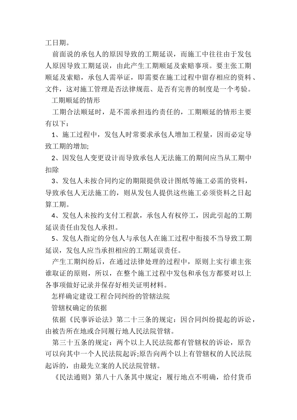 工程合同纠纷怎样解决_第2页
