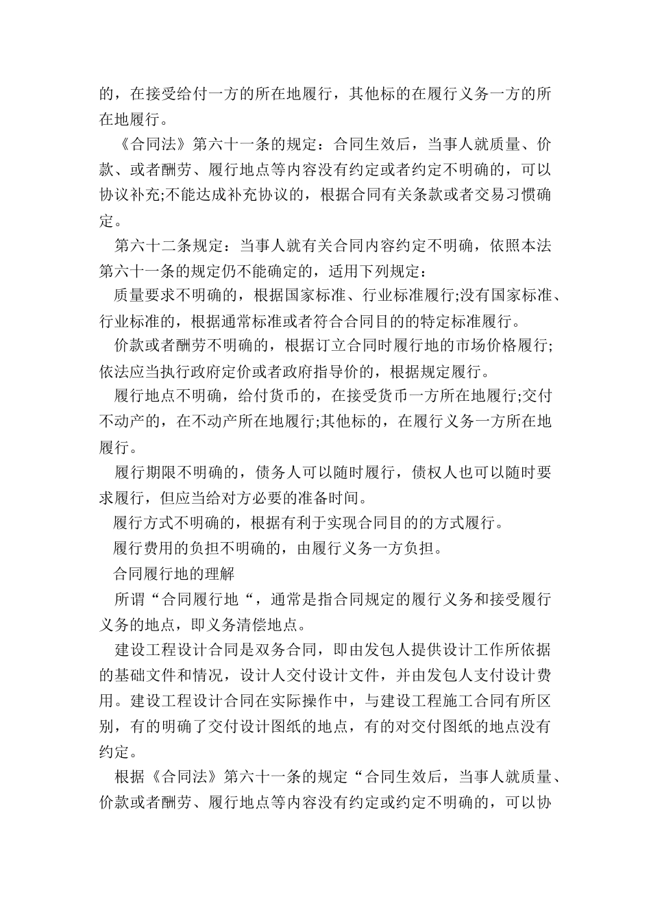 工程合同纠纷怎样解决_第3页