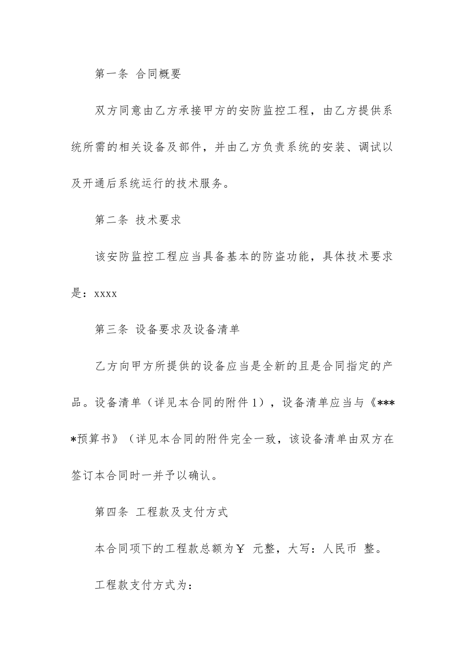 工程合同汇总8篇_第2页