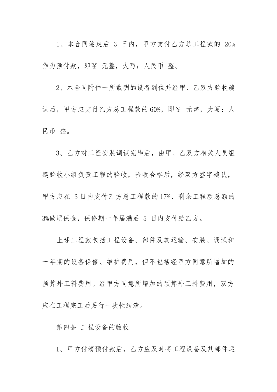 工程合同汇总8篇_第3页