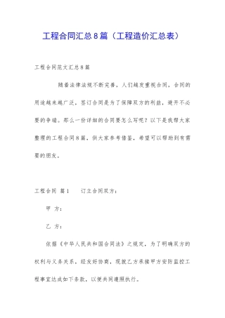 工程合同汇总8篇