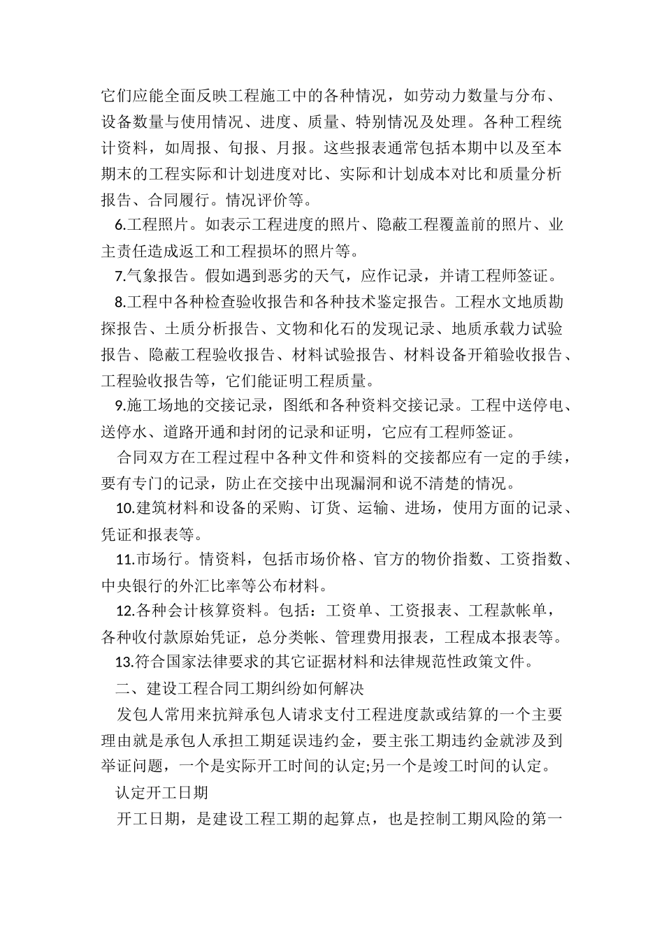 工程合同纠纷怎样处理_第2页