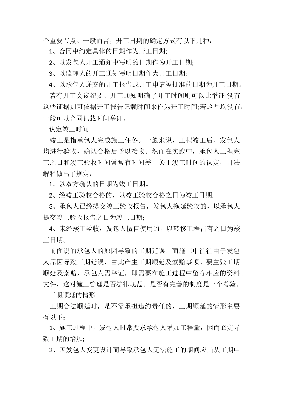 工程合同纠纷怎样处理_第3页