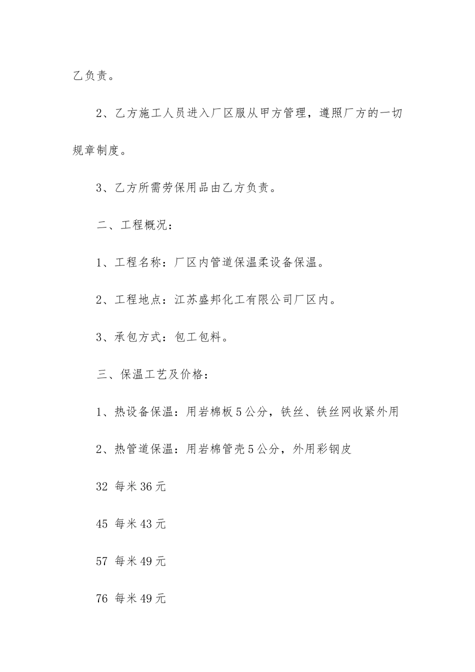 工程合同范本16篇-施工工程合同范本_第2页