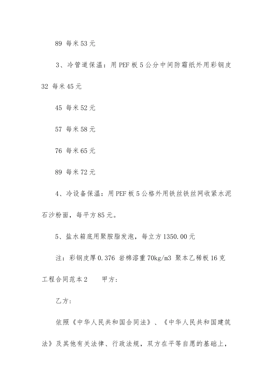 工程合同范本16篇-施工工程合同范本_第3页