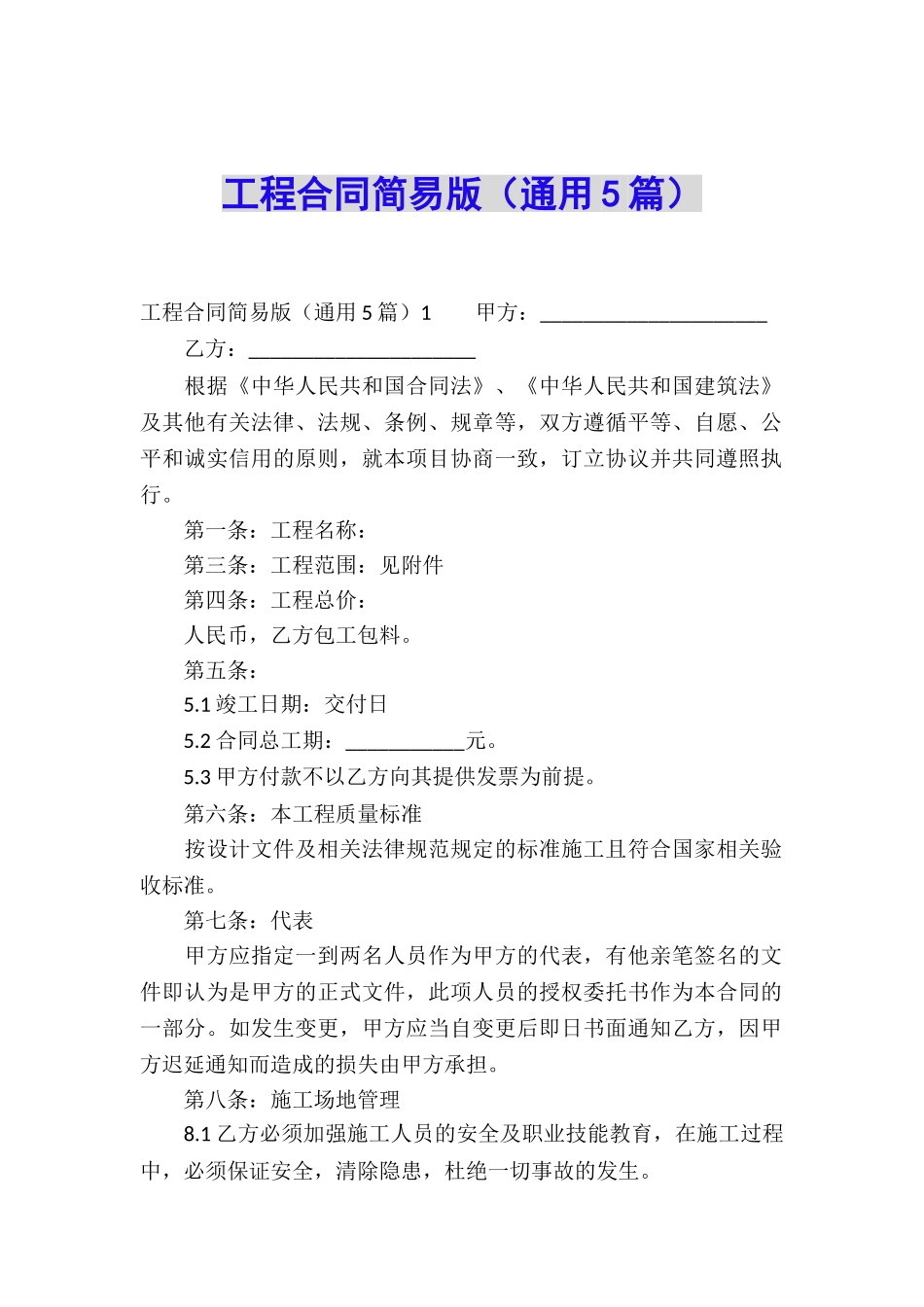 工程合同简易版_第1页