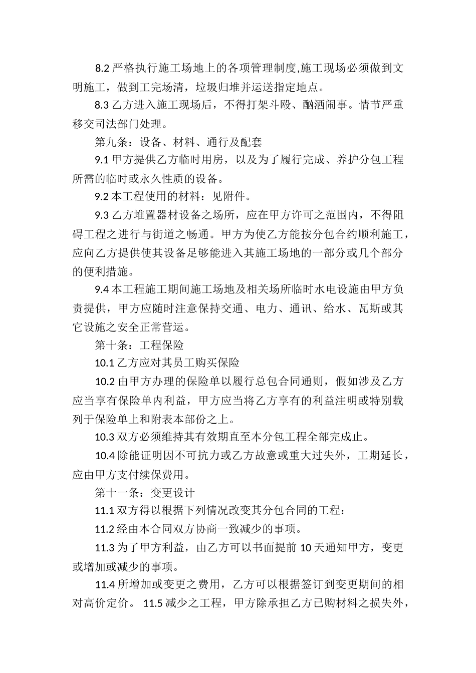 工程合同简易版_第2页