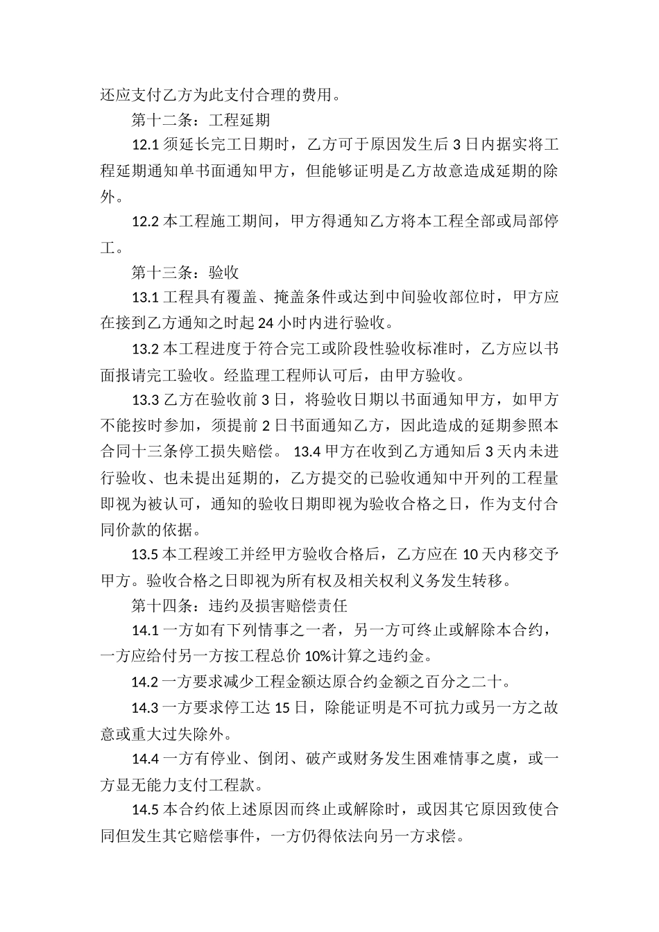 工程合同简易版_第3页