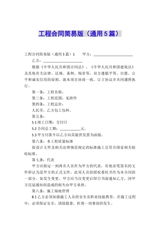 工程合同简易版