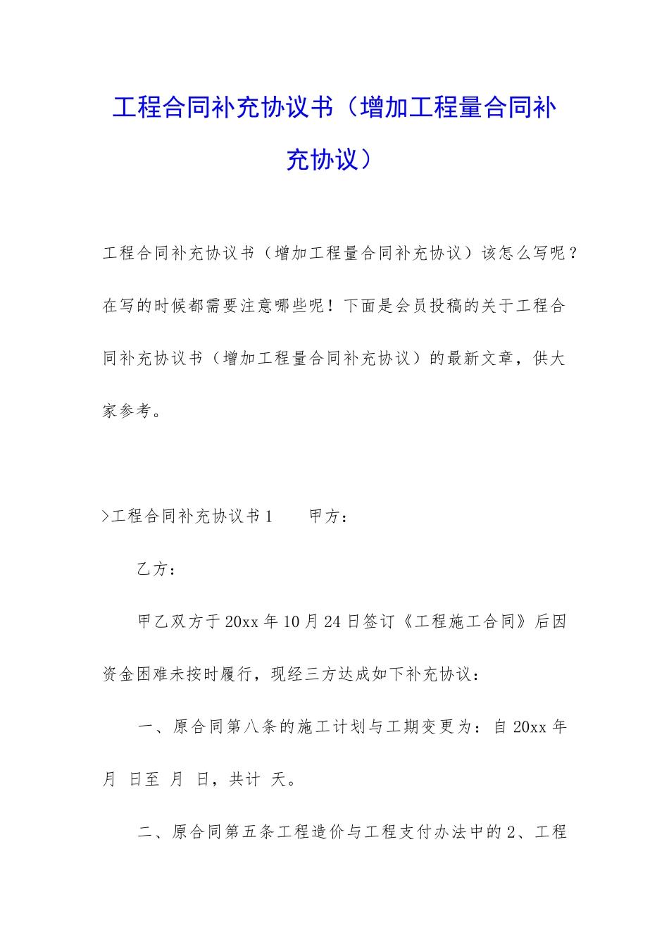 工程合同补充协议书_第1页