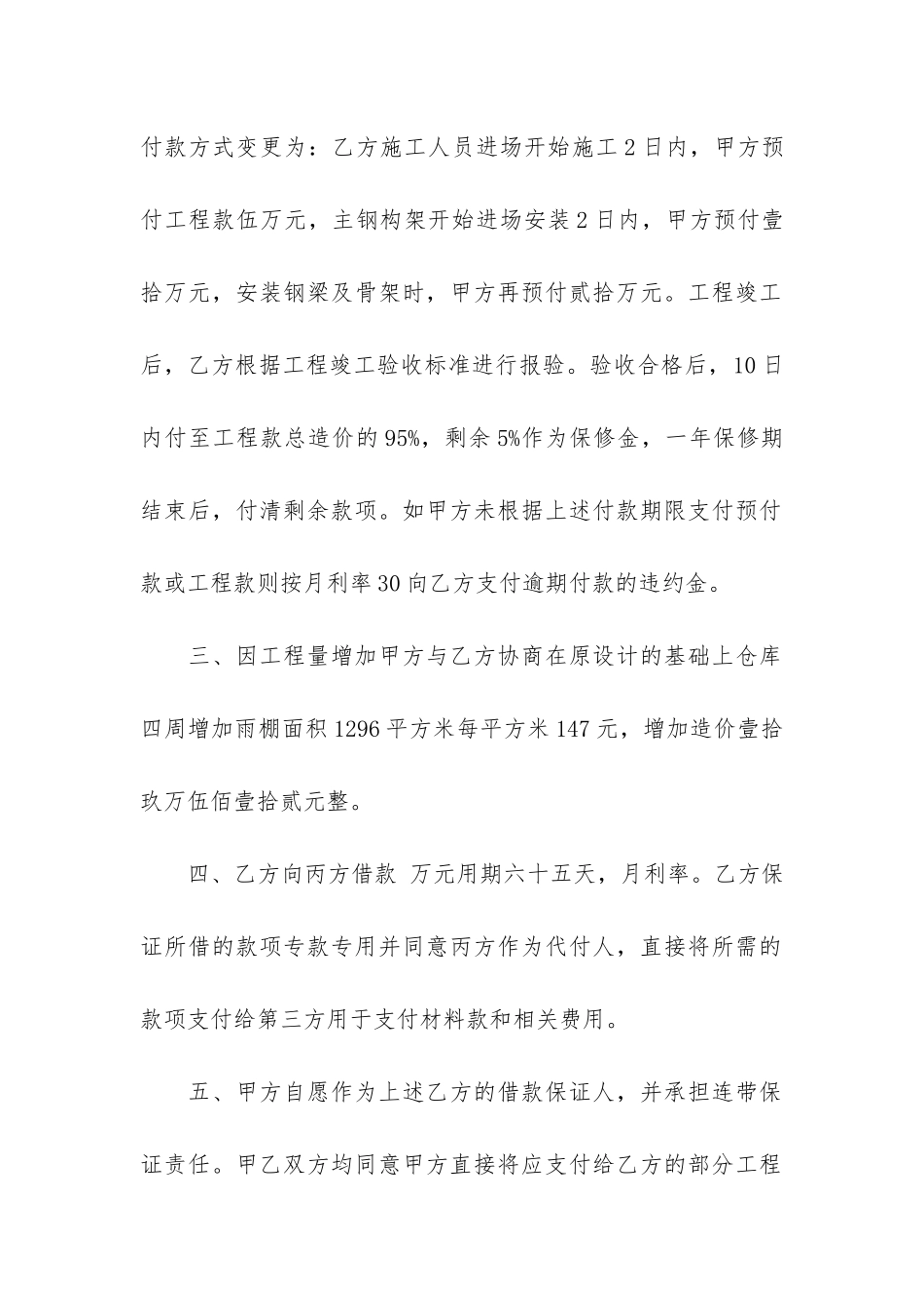 工程合同补充协议书_第2页