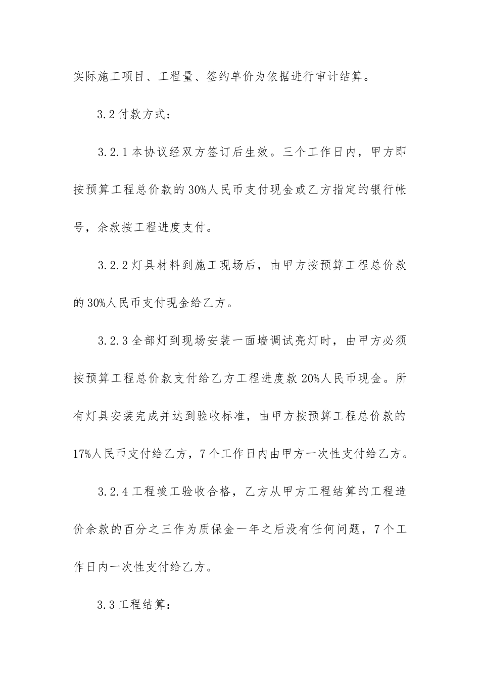 工程合同范本8篇-工程合同范本_第2页