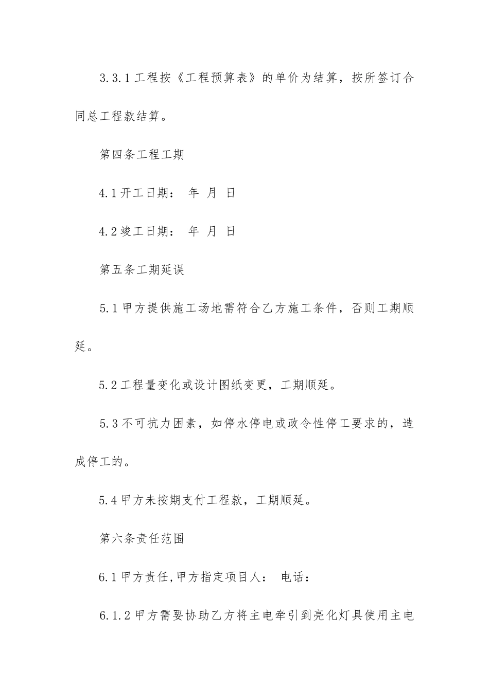 工程合同范本8篇-工程合同范本_第3页
