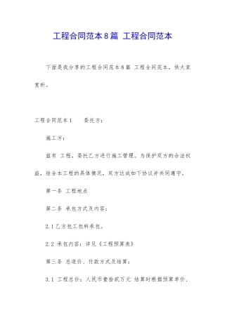 工程合同范本8篇-工程合同范本