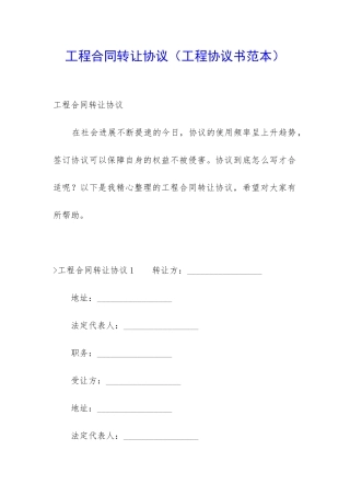 工程合同转让协议