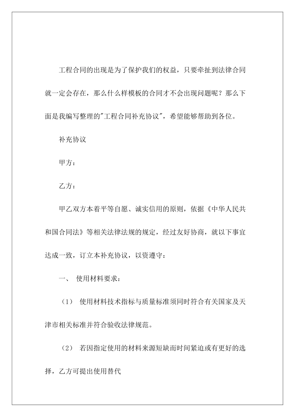 工程合同补充协议工程合同补充协议_第2页