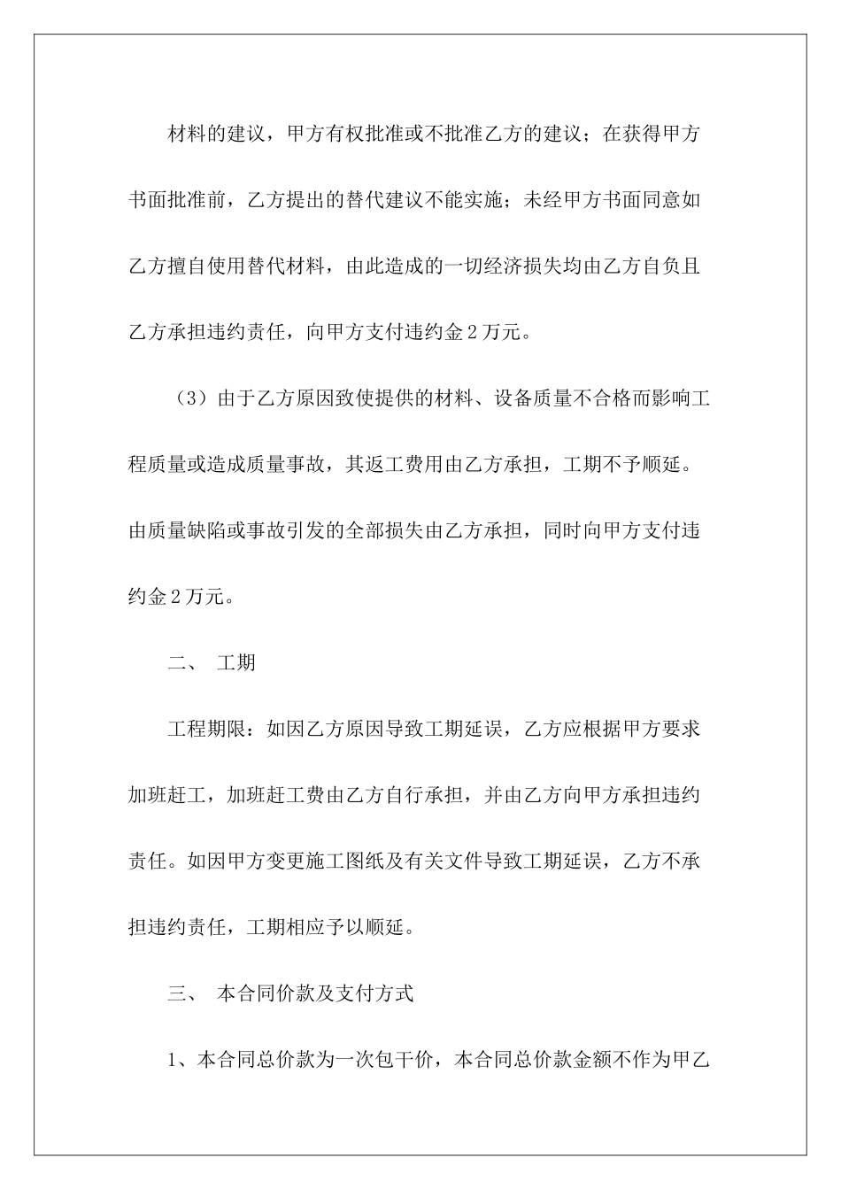 工程合同补充协议工程合同补充协议_第3页