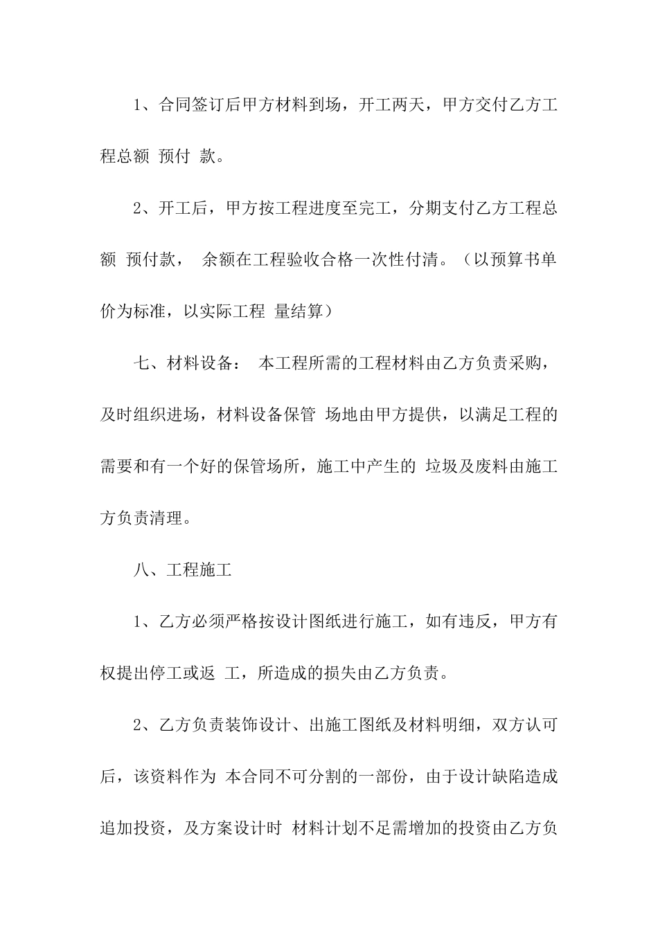 工程合同集合五篇_第2页