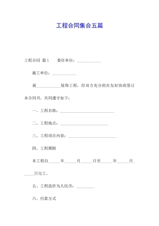 工程合同集合五篇