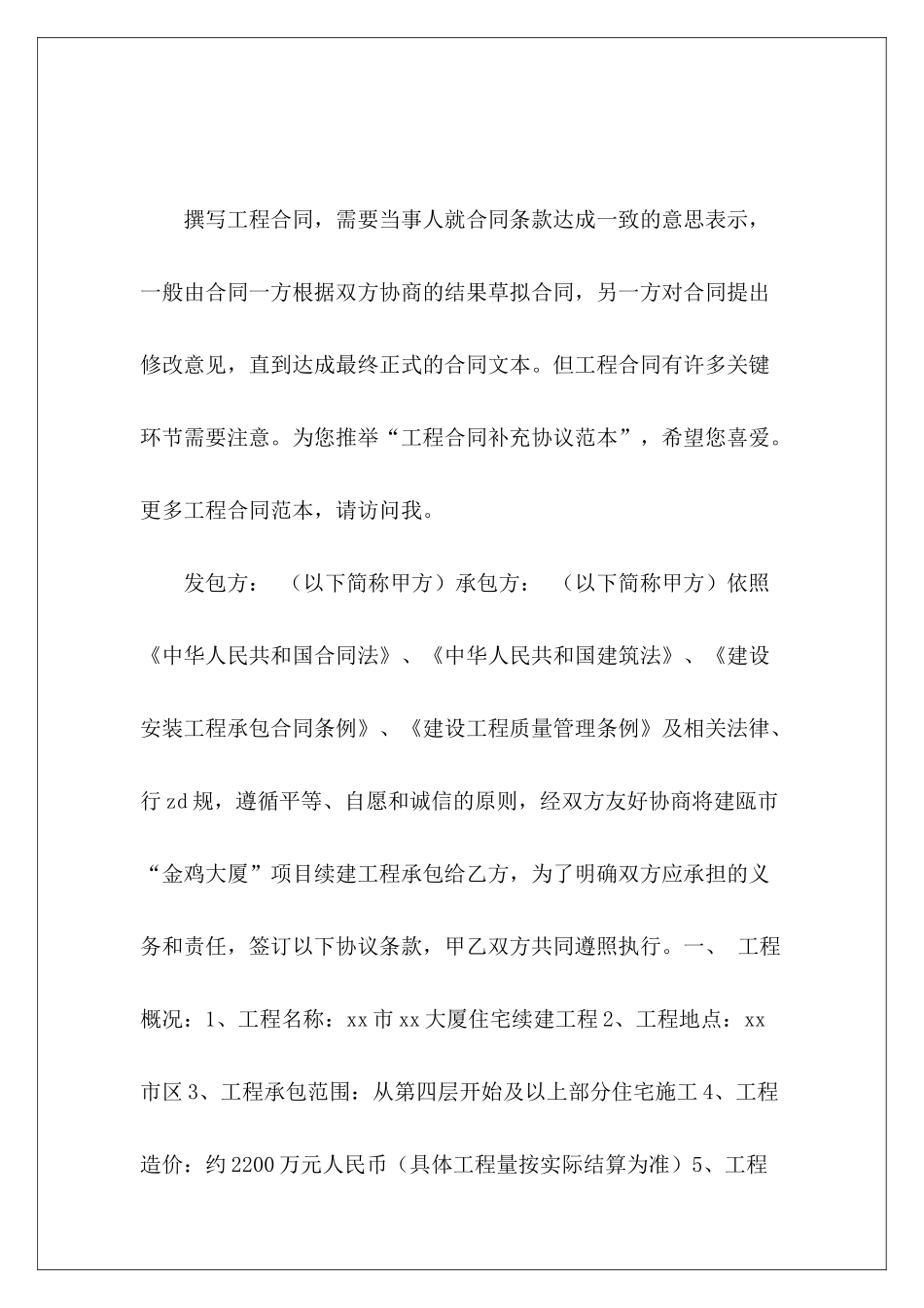 工程合同补充协议范本工程合同补充协议范本_第2页