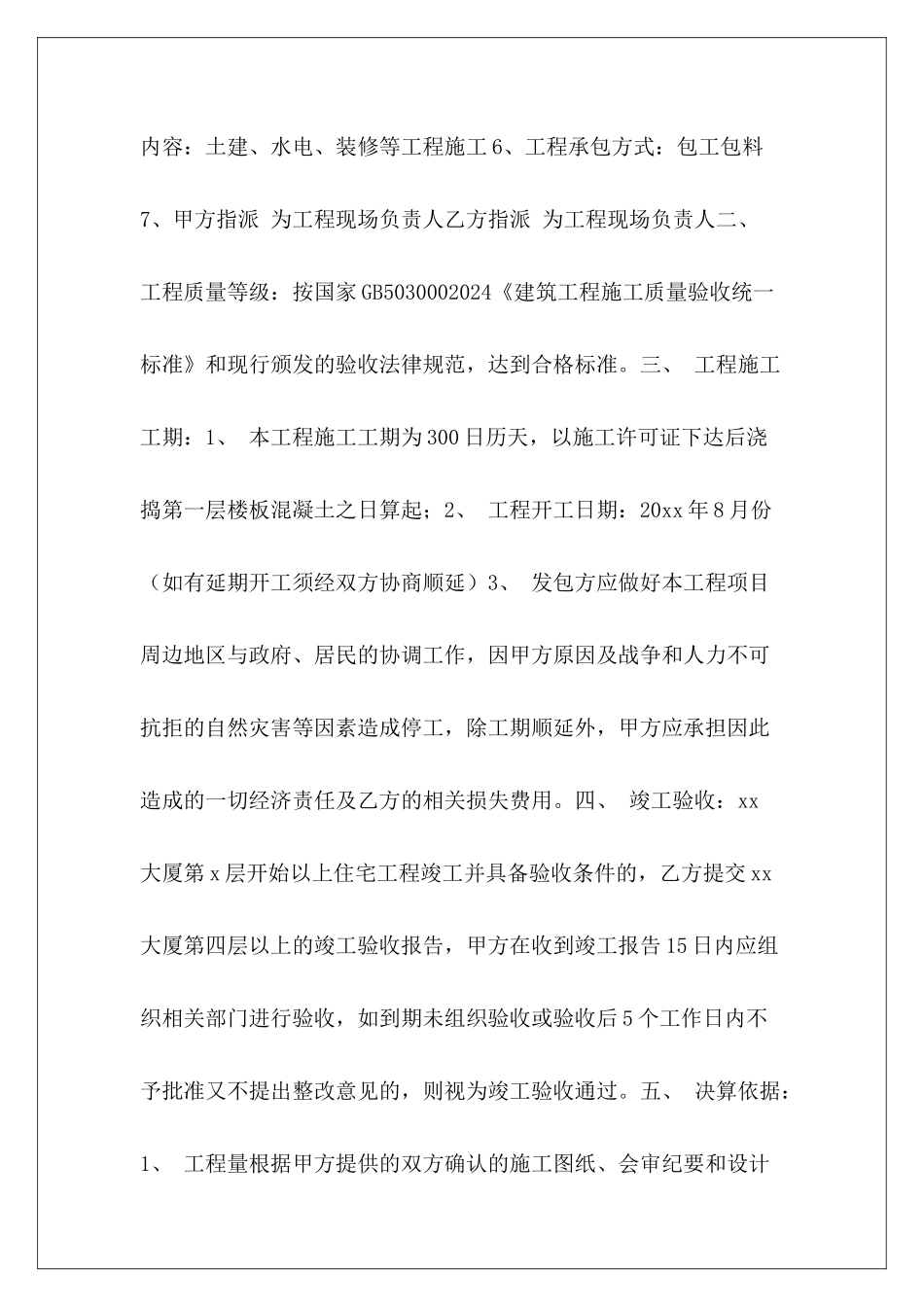 工程合同补充协议范本工程合同补充协议范本_第3页