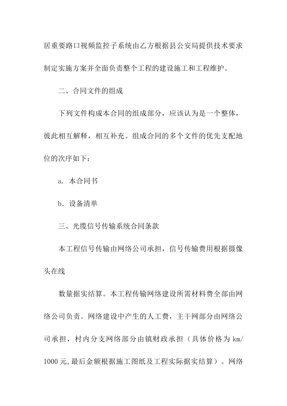 工程合同集合九篇_第2页